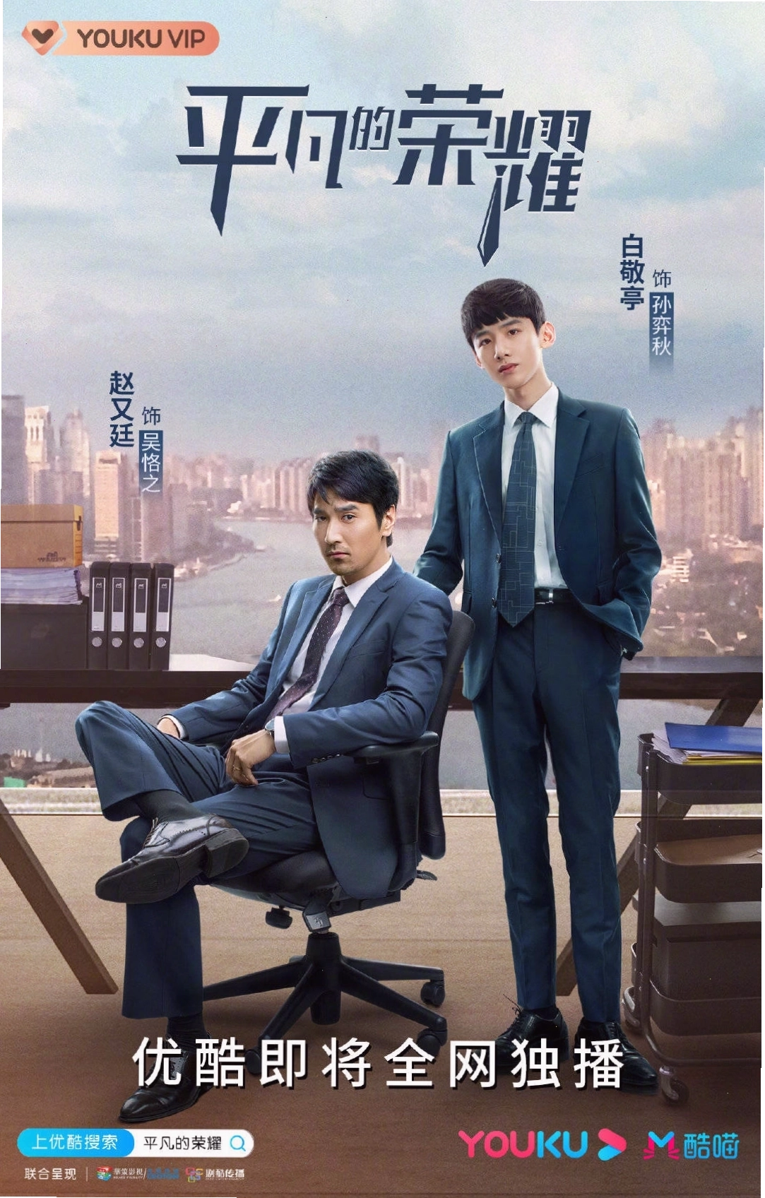 Bạch Kính Đình đóng những phim gì? Vinh quang bình phàm - Ordinary glory (2020)