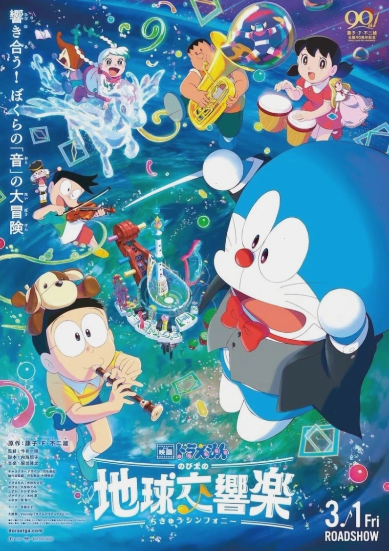 Bìa phim Doraemon Mùa 12