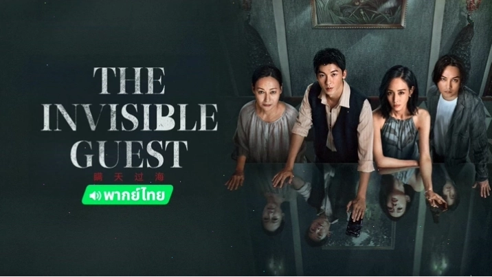 Cảnh trong phim The Invisible Guest bản Thái Lan, thể hiện sự bí ẩn