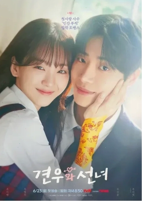 Choo Young Woo và Cho Yi Hyun trong phim Ngưu Lang Chức Nữ (Head Over Heels)