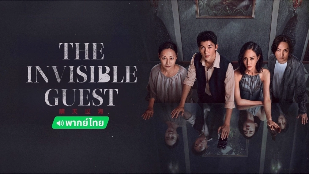 Diễn viên chính trong The Invisible Guest thể hiện tâm trạng căng thẳng