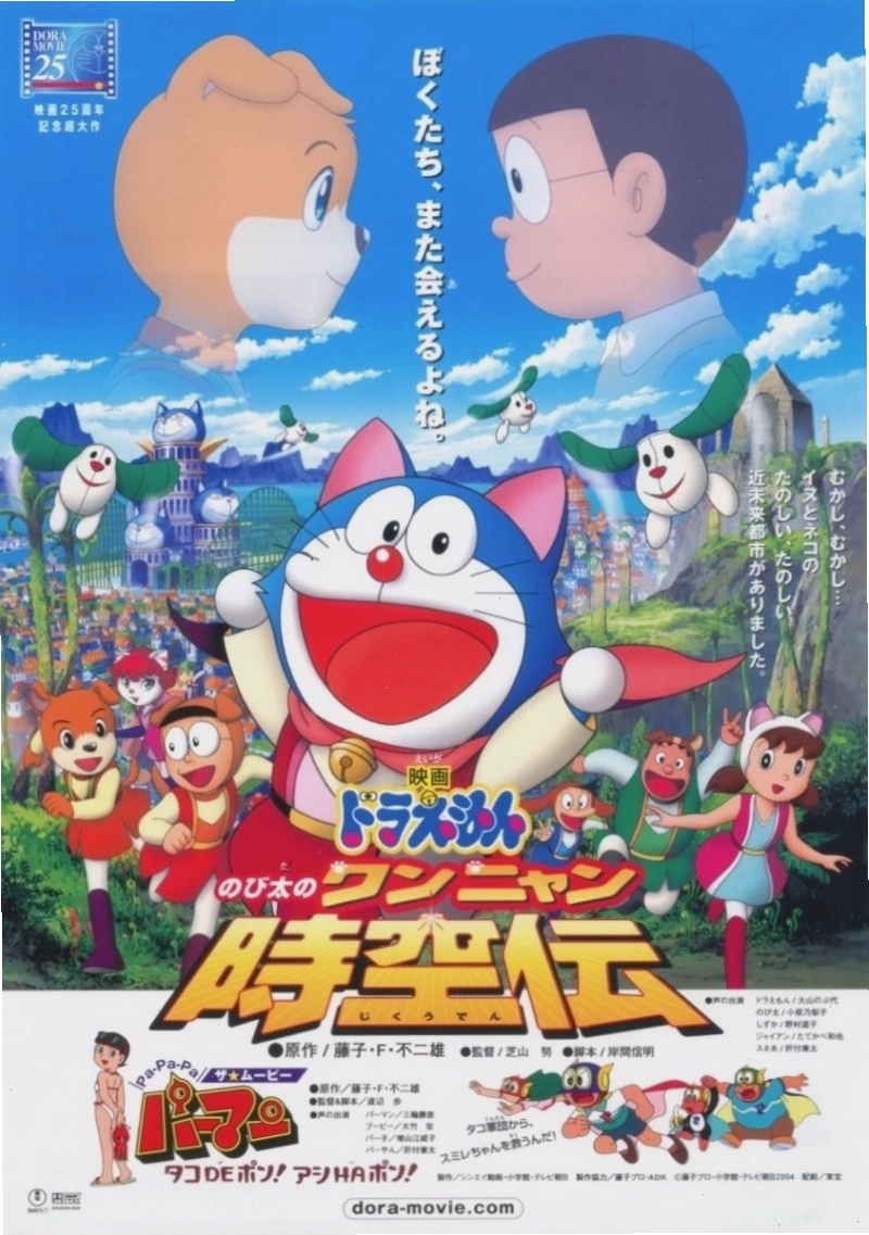 Doraemon Mùa 12 - Nobita và những bảo bối mới