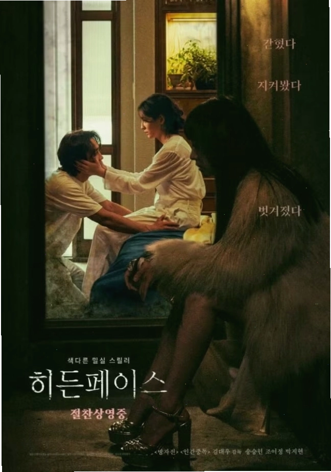 Hidden Face đưa khán giả trải nghiệm điện ảnh nhập vai mạnh mẽ