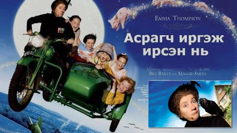 Khám phá thế giới phép thuật của Bảo Mẫu Phù Thủy 2: Câu chuyện tiếp nối