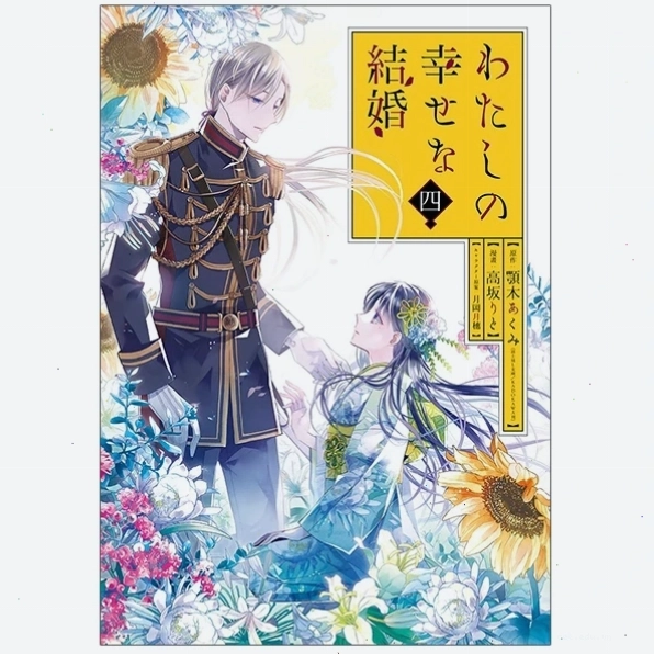 Miyo Saimori và Kiyoka Kudou trong Watashi no Shiawase na Kekkon