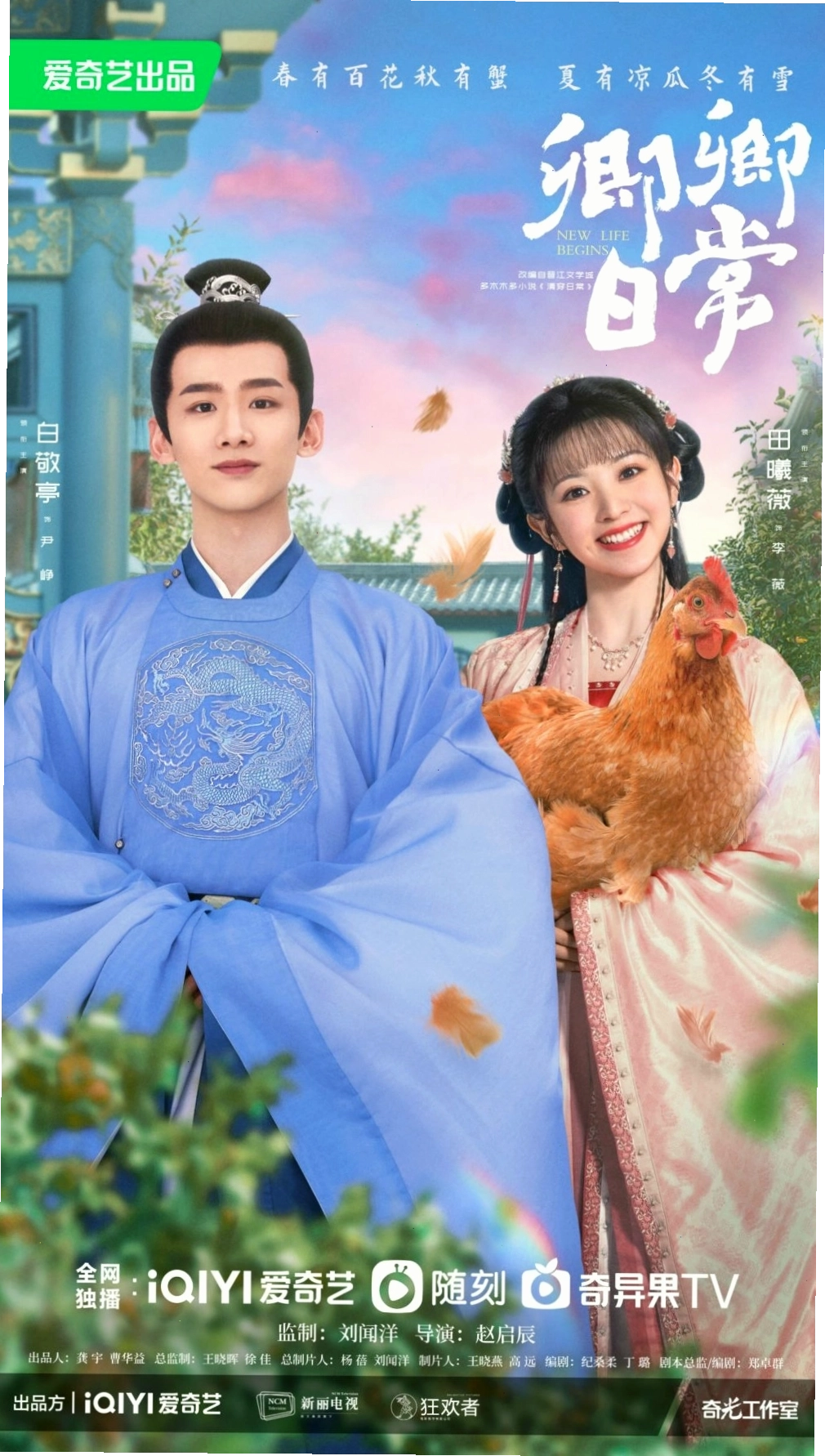 Phim của Bạch Kính Đình: Khanh khanh nhật thường - New Life Begins (2022)