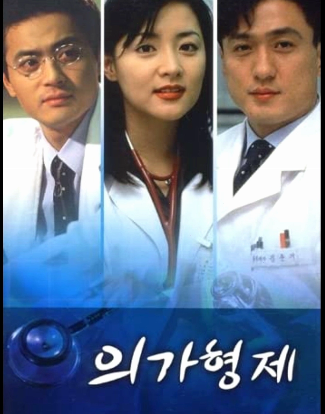 Poster phim Anh Em Nhà Bác Sĩ