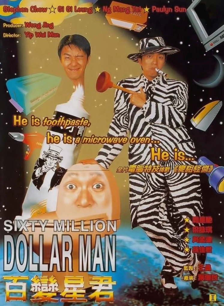 Poster phim Bách Biến Tinh Quân