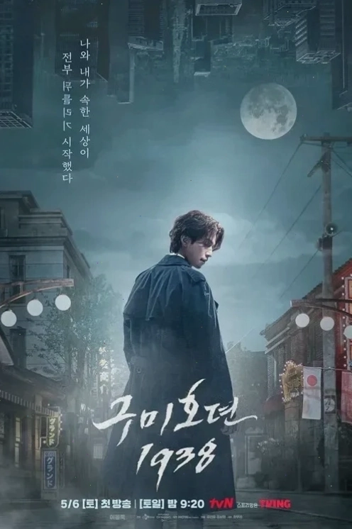 Poster phim Bạn Trai Tôi Là Hồ Ly 2