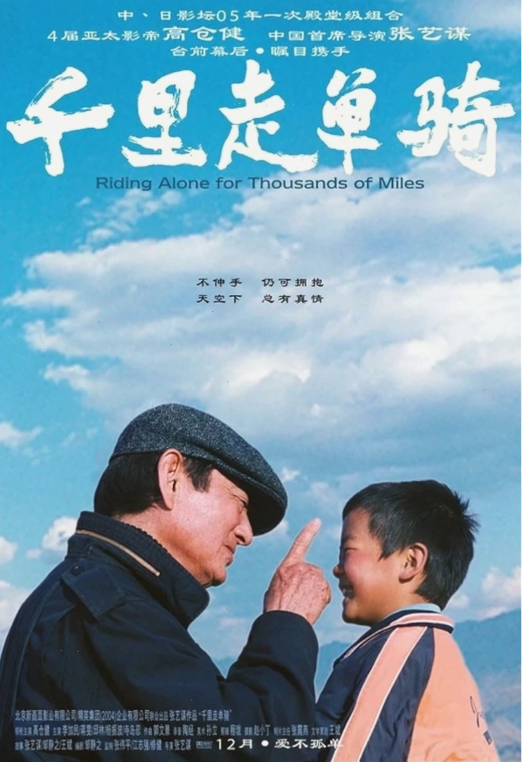 Poster phim Đồng hành vạn dặm khắc họa tình cha con sâu lắng