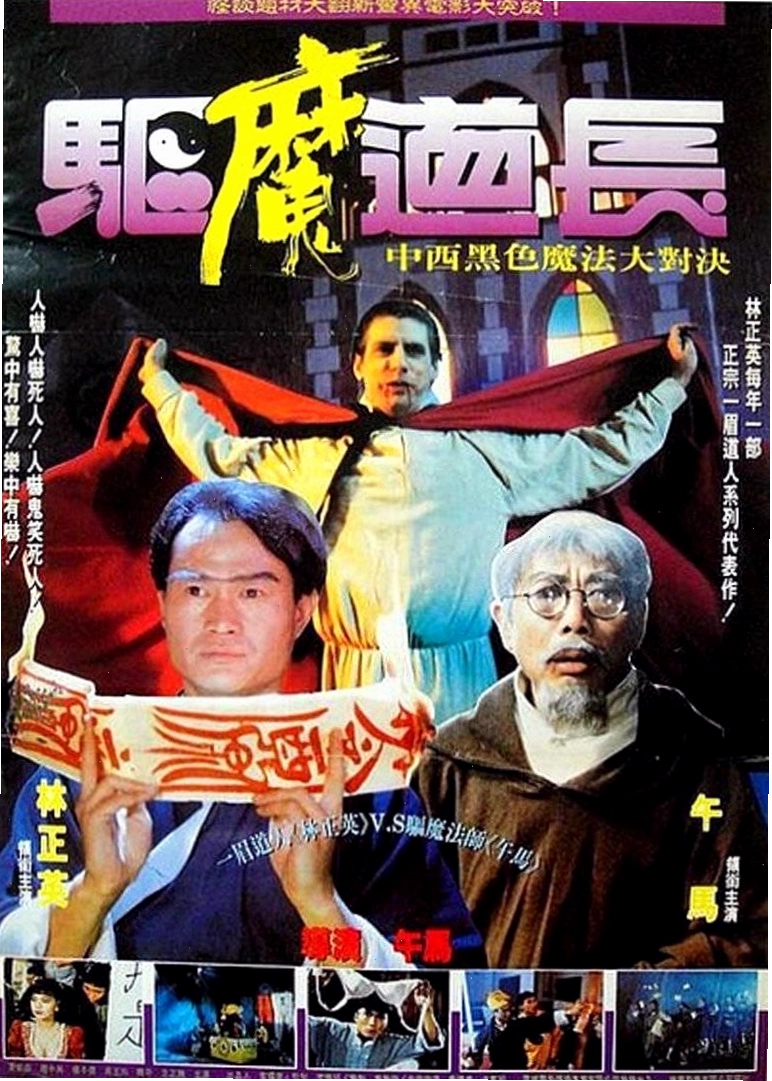 Poster phim Khử ma đạo trưởng