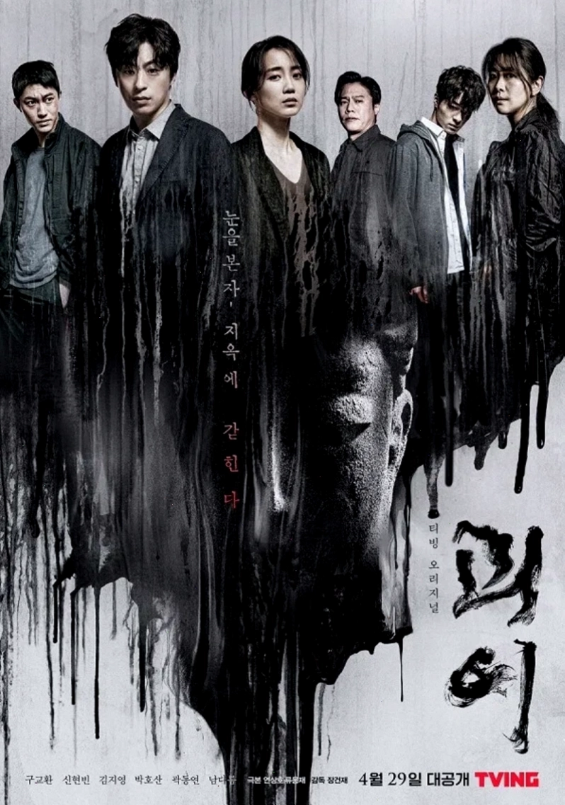 Poster phim Lối Thoát Trên Không - EXIT