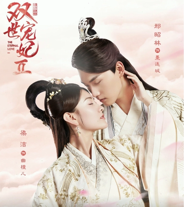 Poster phim Song thế sủng phi với cặp đôi chính