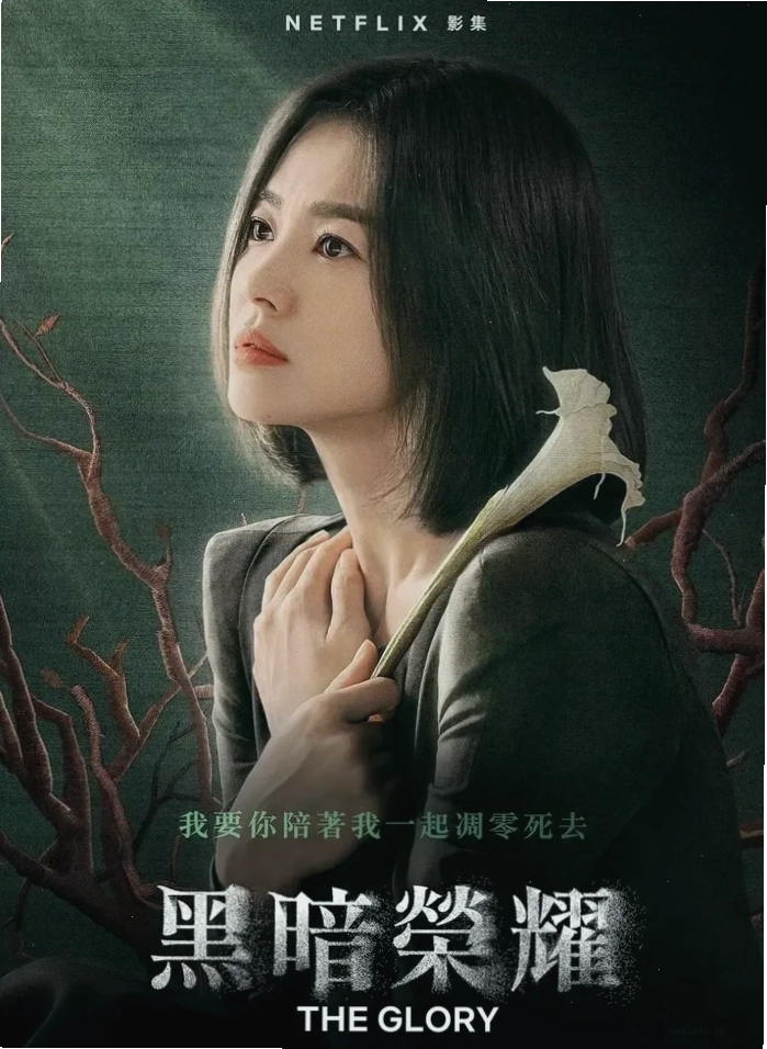 Song Hye-kyo thể hiện vai diễn ấn tượng trong Vinh Quang Trong Thù Hận