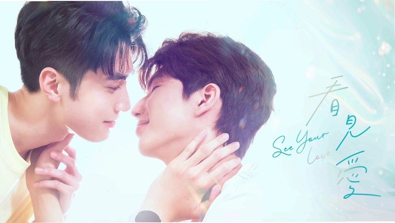 Yang Zi-xiang và Jiang Shao-peng trong See Your Love